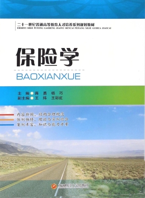 保险学