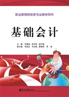 基础会计