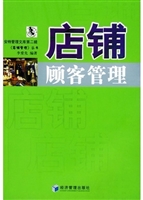 店铺顾客管理