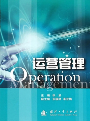 运营管理