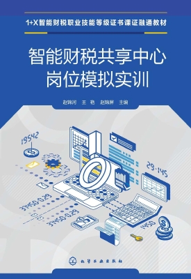 智能财税共享中心岗位