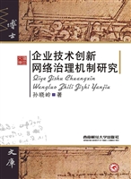 企业技术创新网络治理