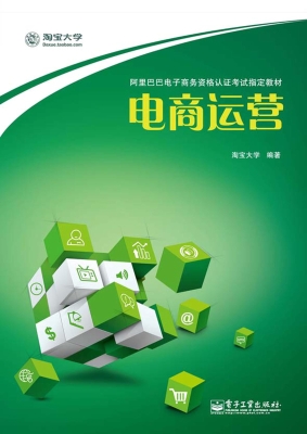 电商运营