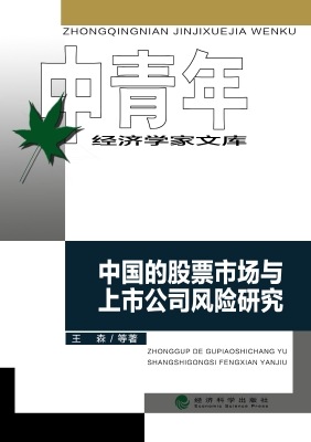 中国的股票市场与上市