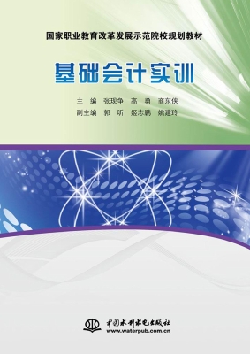 基础会计实训