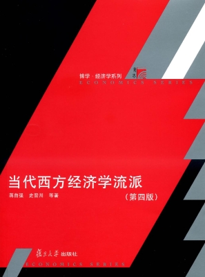 当代西方经济学流派