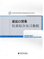 进出口贸易仿真综合实