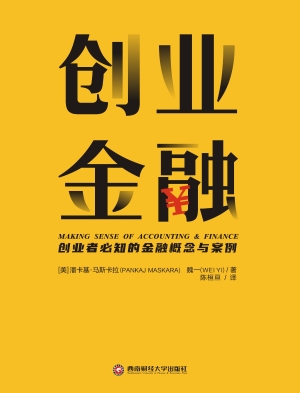 创业金融