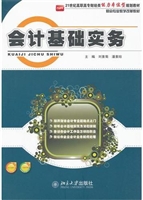 会计基础实务