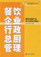 餐饮企业行政总厨管理