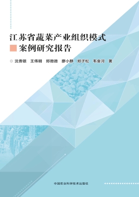 江苏省蔬菜产业组织模