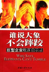 谁说大象不会摔跤