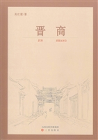 晋商