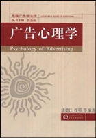 广告心理学