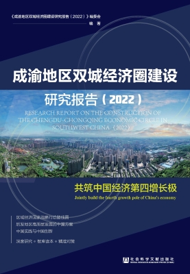 成渝地区双城经济圈建