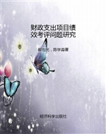 财政支出项目绩效考评