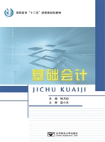 基础会计