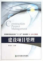 建设项目管理