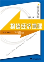 物流经济地理