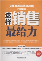 这样销售最给力
