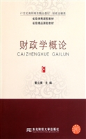 财政学概论