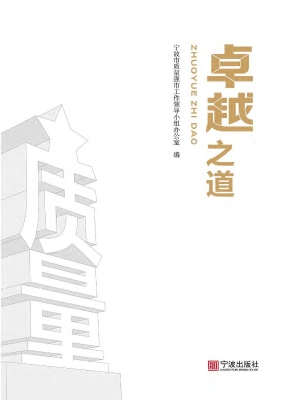 卓越之道