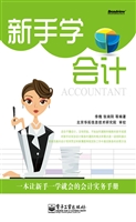 新手学会计