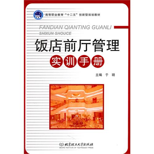 饭店前厅管理实训手册