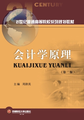 会计学原理
