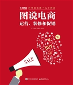图说电商——运营、装
