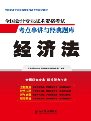 全国会计专业技术资格