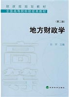 地方财政学