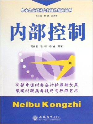内部控制