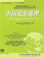中国旅游地理