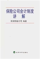 保险公司会计制度讲解
