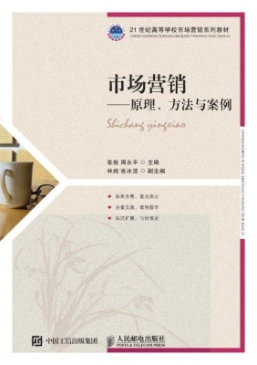 市场营销——原理、方