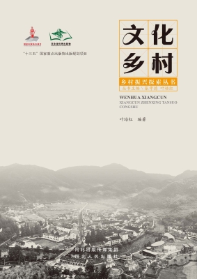 文化乡村