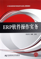 ERP软件操作实务
