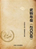武钢年鉴（2008）
