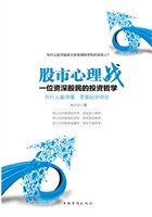 股市心理战——一位资