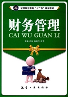财务管理