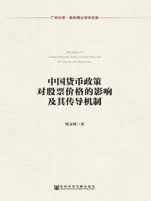 中国货币政策对股票价