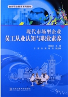 现代市场型企业员工从