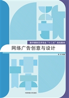网络广告创意与设计