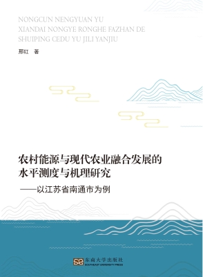 农村能源与现代农业融
