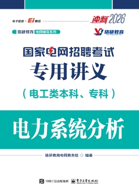 国家电网招聘考试专用