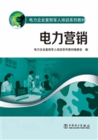 电力营销