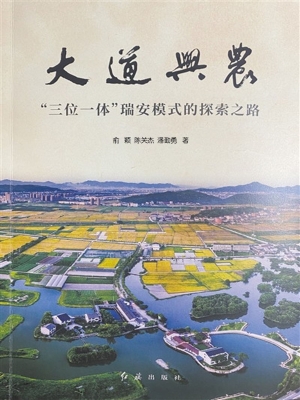 大道兴农——“三位一