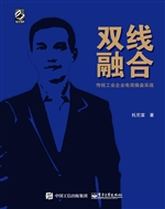 双线融合——传统工业