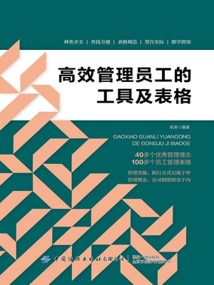 高效管理员工的工具及